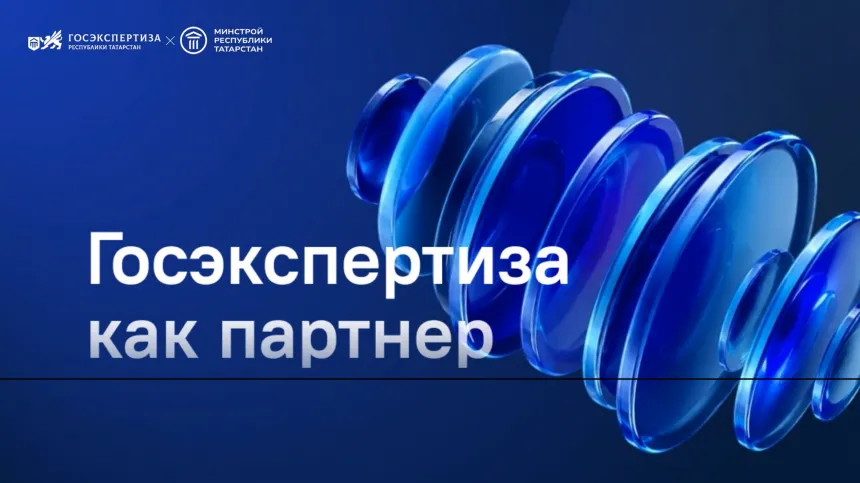«Экспертиза — партнер, а не барьер»: главные итоги бизнес-завтрака Минстроя РТ на форуме «Движение»